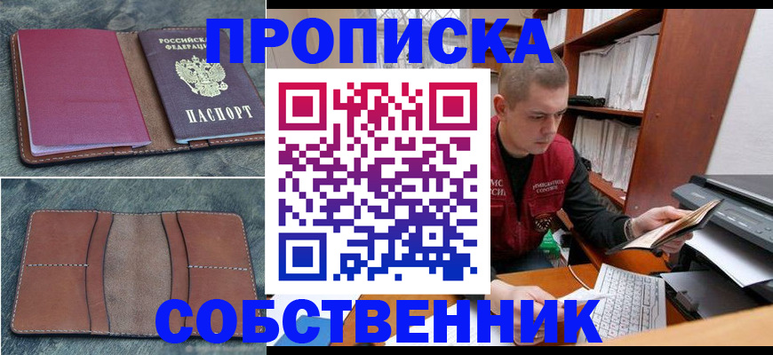 прописка паспорт в Осташкове