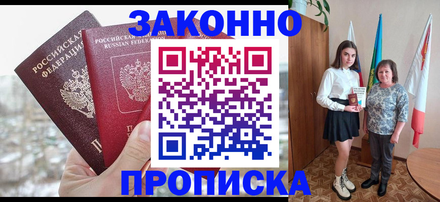 прописка регистрация в Осташкове